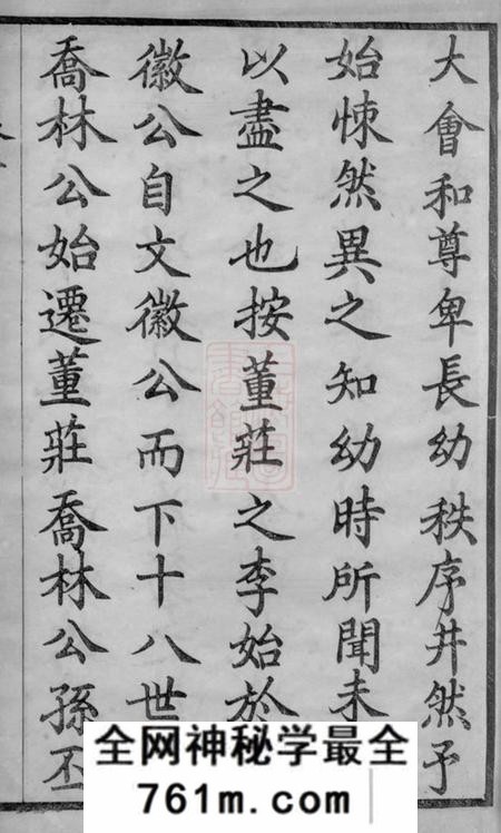 常州世德堂董庄李氏宗谱十六卷首一卷末一卷