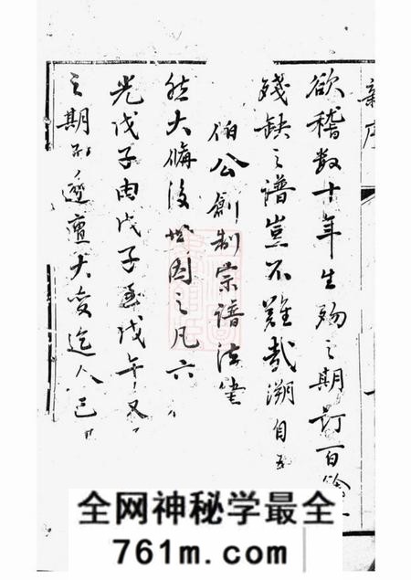 丹阳余庆堂滕村姜氏族谱四十八卷