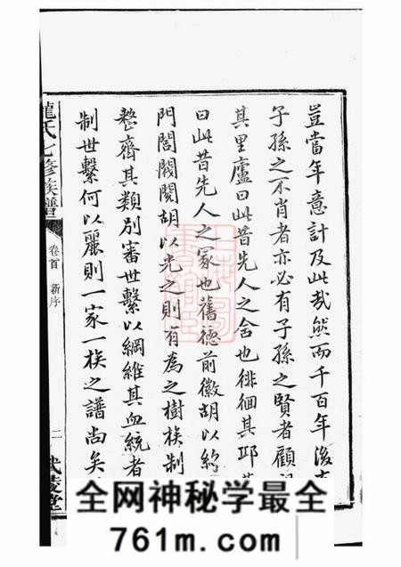 攸县武陵堂梅城龙氏七修族谱上编八卷下编十卷首一卷末一卷