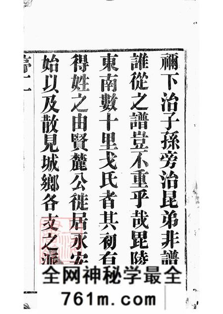 江苏武进文新堂戈氏宗谱十四卷