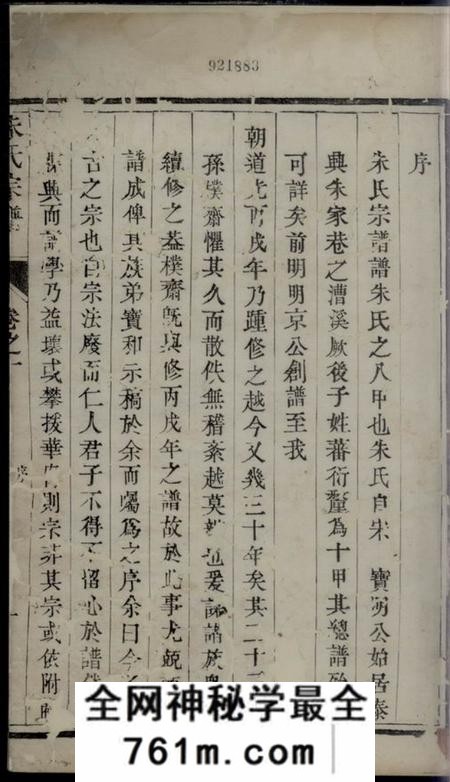 泰兴资善堂延令朱氏八甲宗谱十六卷