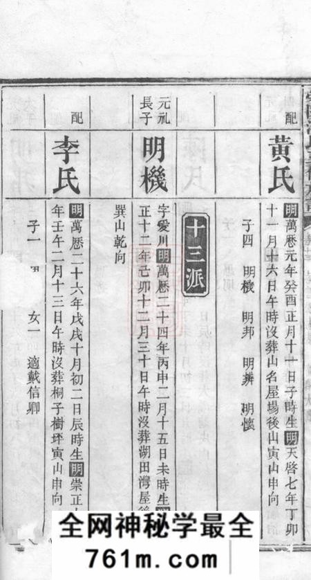 宁乡荥阳潘氏五修族谱