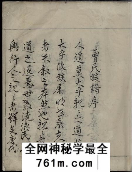徽州曹氏族谱不分卷