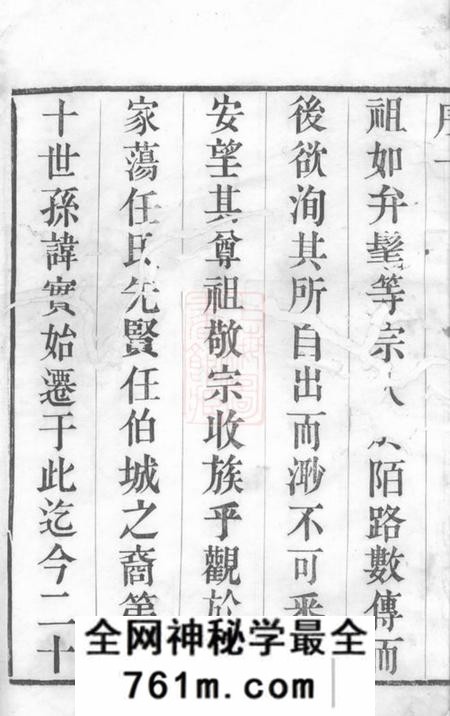 常州文着堂蒋家荡任氏宗谱十二卷