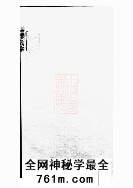 怀宁承启堂邓氏宗谱一百十六卷首七卷末一卷