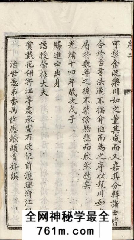 宜兴敦睦堂宜兴汪氏宗谱十二卷首一卷