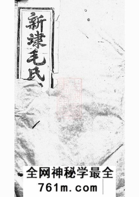 云阳大雅堂云阳新埭毛氏重修家乘五十二卷