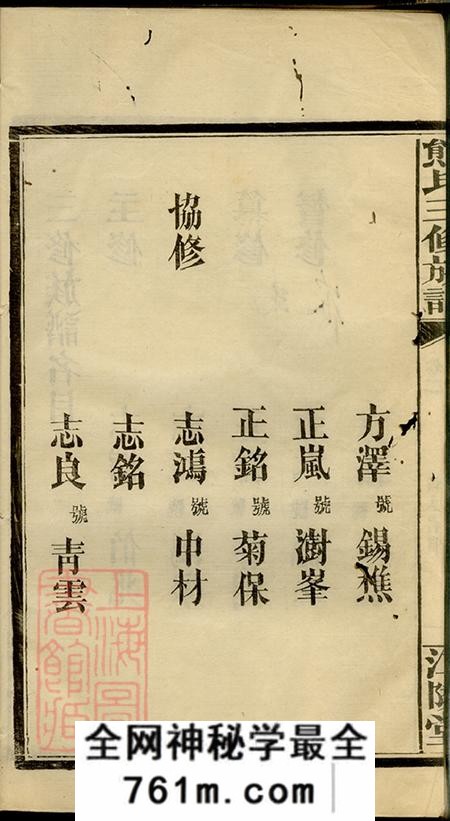湖南常德江陵堂熊氏三修族谱