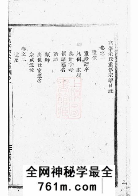 浦阳浦阳高峰余氏宗谱五卷