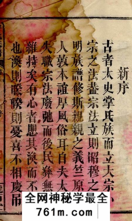 平江陇西堂李氏族谱