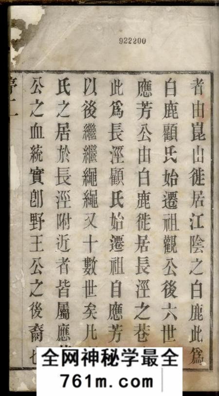 江阴裕昆堂顾氏重修宗谱