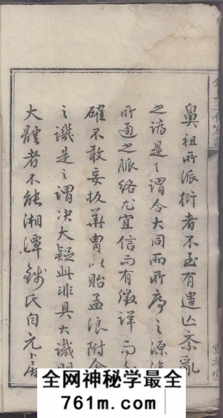 湖南湘潭彭城堂钱氏三修族谱