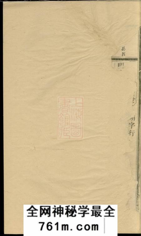 东阳安儒蒋氏元房房谱
