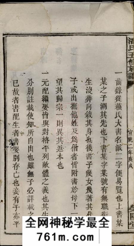 湘潭荥阳堂潘氏五修族谱