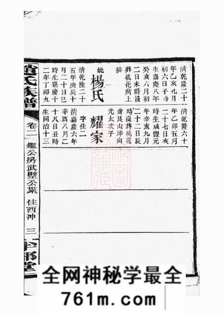 湘阴半部堂赵氏族谱