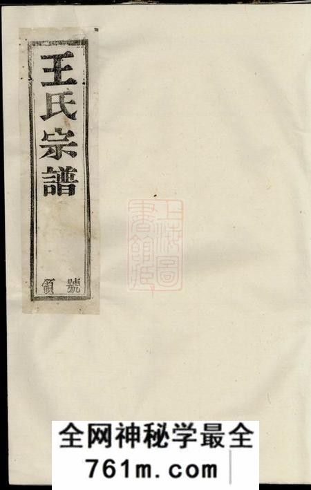 须江须江锦川王氏宗谱