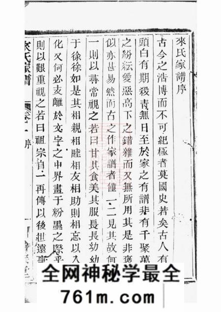 萧山会宗堂萧山来氏家谱五十五册