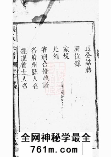 孝友堂张氏族谱九卷