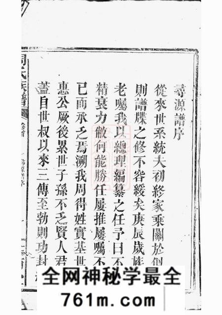 湘阴敦本堂周氏族谱