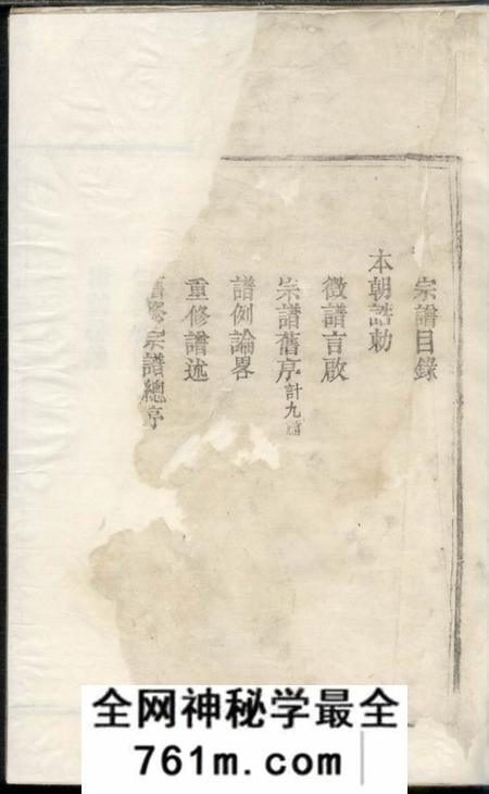 醴陵敦睦堂醴东富里李氏族谱