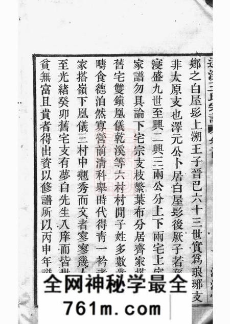 上虞淮泽堂达溪王氏宗谱六卷首一卷