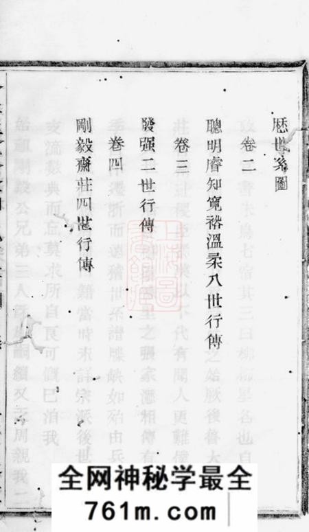 会稽馀庆堂会稽张家沥柳氏宗谱四卷
