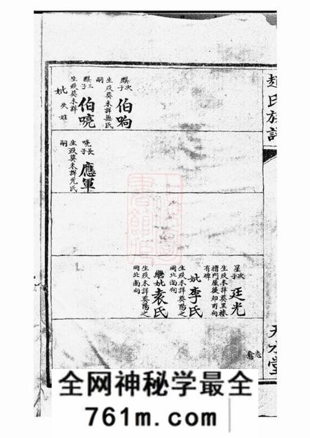 天水堂赵氏族谱