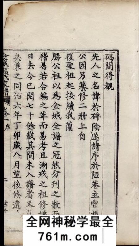 金城世孝堂金城颜氏家谱十二卷