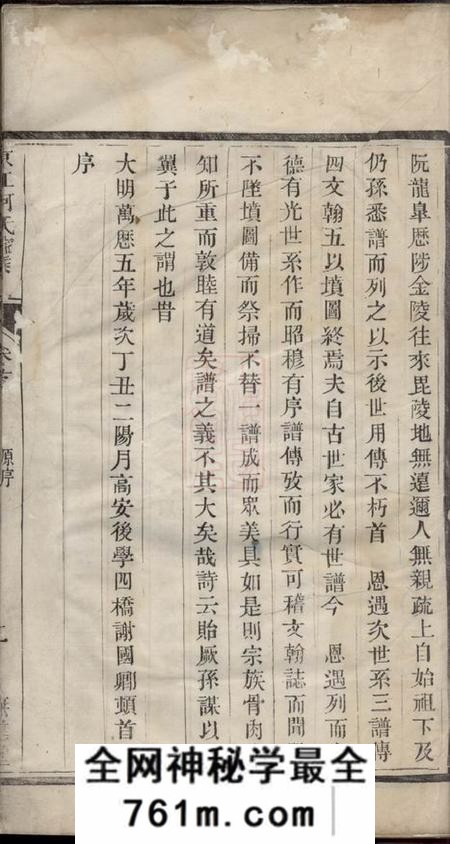 丹徒无违堂京江何氏家乘十五卷首一卷末一卷