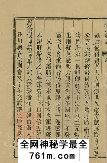 盱眙重修盱眙吴氏族谱