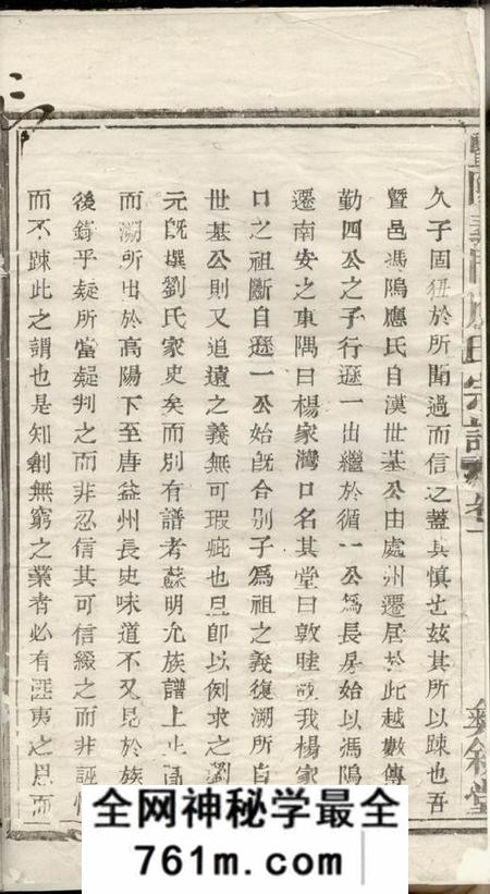 暨阳彝叙堂暨阳义门应氏宗谱