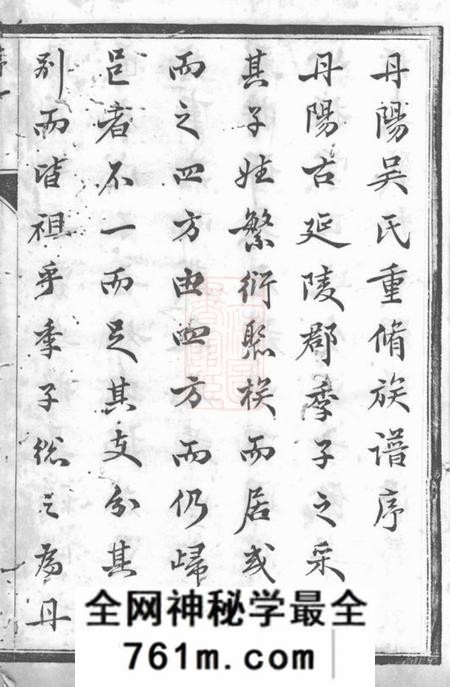 丹阳伦叙堂丹阳吴氏宗谱十卷