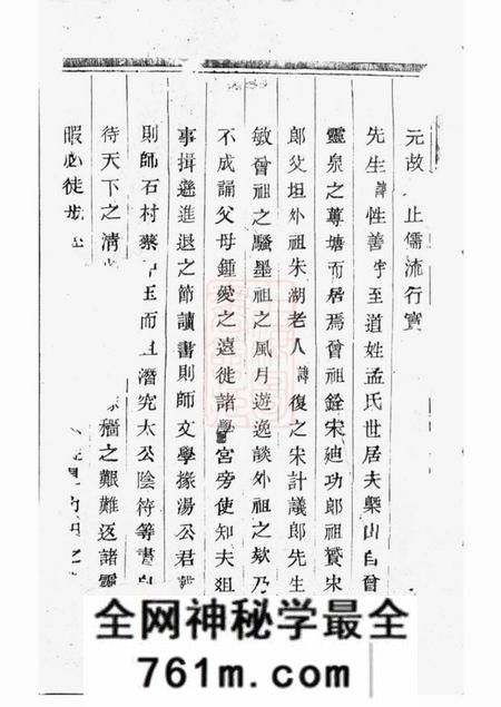 暨阳仁寿堂暨阳孟氏宗谱不分卷
