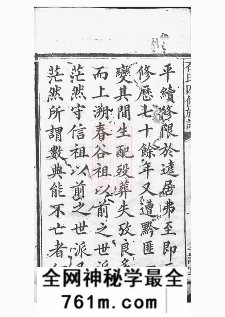 湘潭孝谨堂中湘石氏四修族谱二十卷