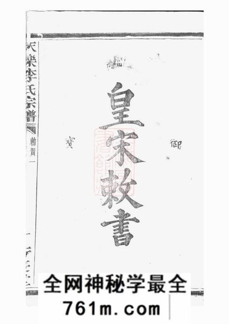 浙江绍兴山阴芳庆堂天乐李氏宗谱