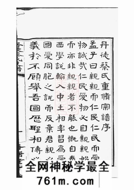 丹徒春曙堂丹徒蔡氏支谱十卷