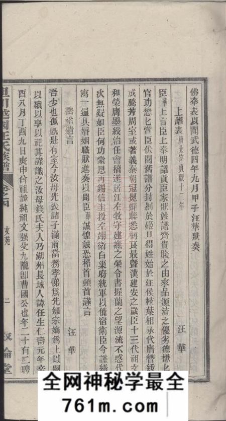 绩谿叙伦堂坦川越国汪氏族谱二十二卷首一卷末一卷