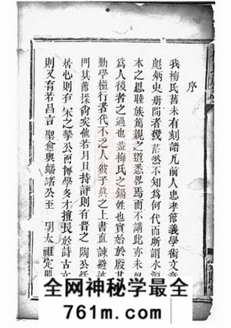 临湘宛陵堂梅氏族谱