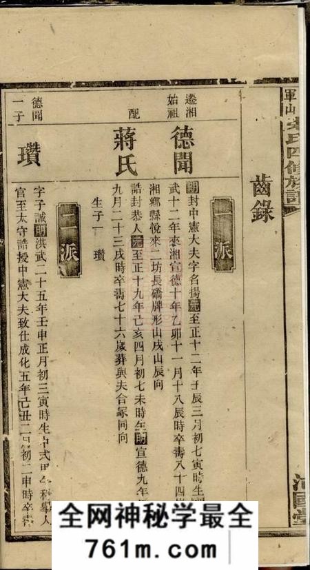 湘乡沛国堂上湘军山朱氏四修族谱