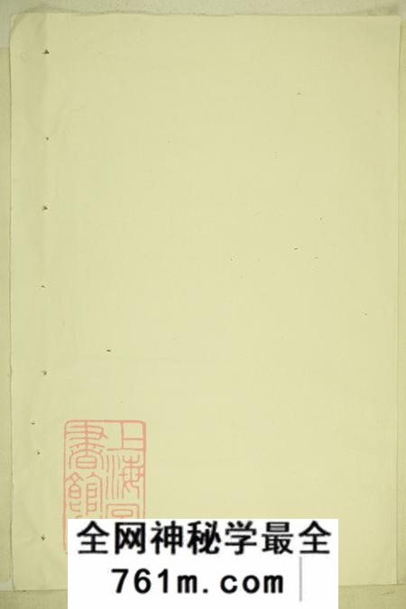 湖南南郭南郭李氏宗谱不分卷