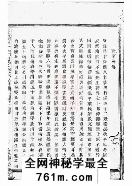暨阳敦睦堂暨阳洋湖祝氏宗谱十二卷