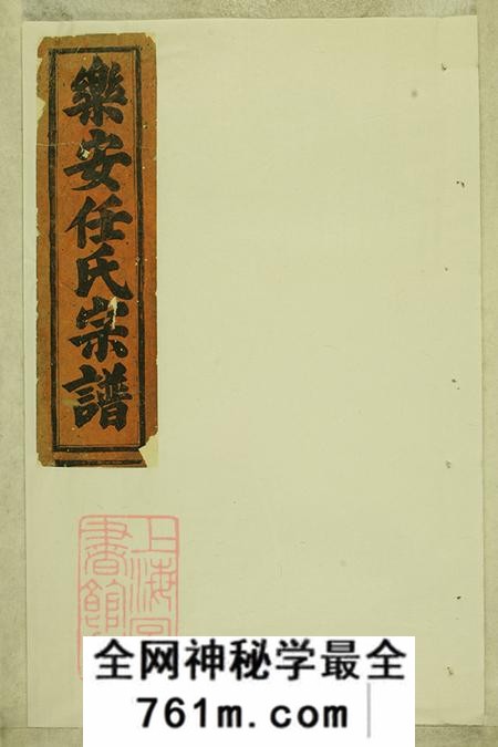 浙江东阳合澄任氏宗谱