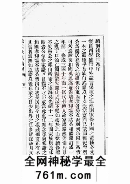 嘉善浙善钱氏世系续刻三卷