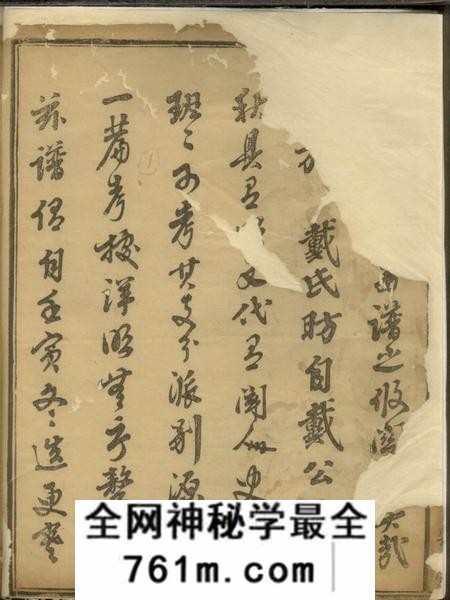 邵阳敦本堂戴氏族谱二卷首一卷末一卷