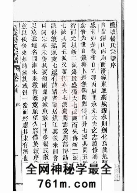 盐城得心斋盐城杨氏宗谱二十四卷首二卷末一卷