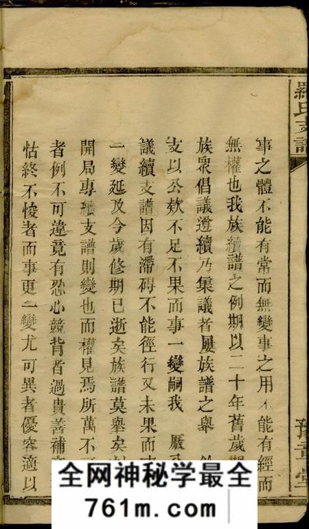 湖南浏阳豫章堂罗氏支谱