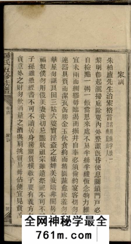 湖南钟氏五修族谱