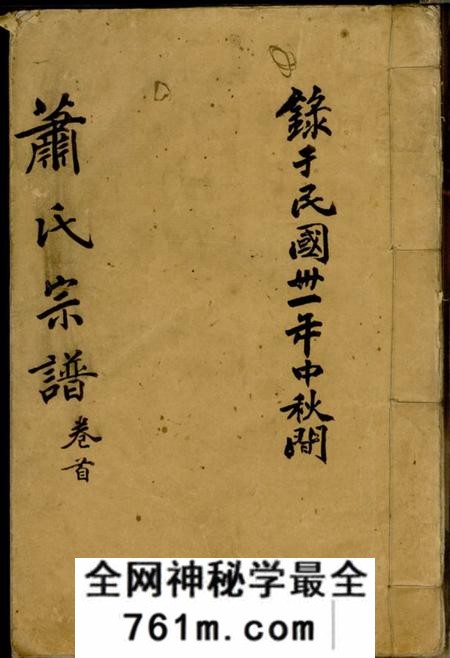 宜兴八叶堂萧氏宗谱十卷末一卷