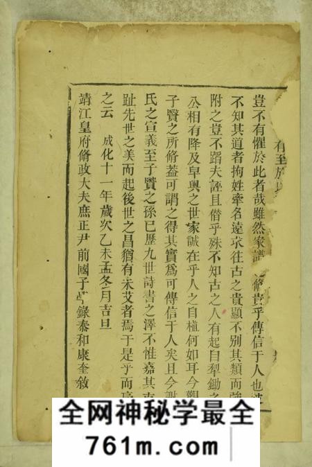 邵陵邵陵谢氏族谱十一卷末一卷