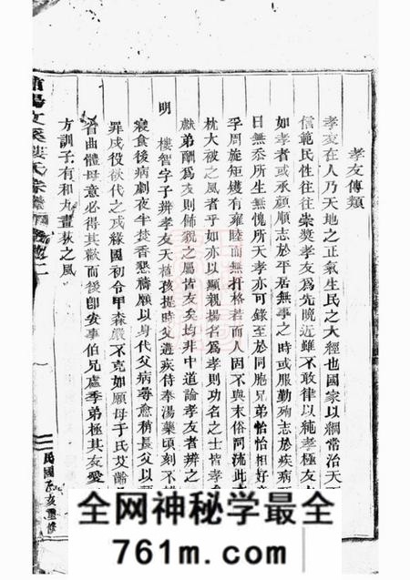 浦阳浦阳文溪楼氏宗谱